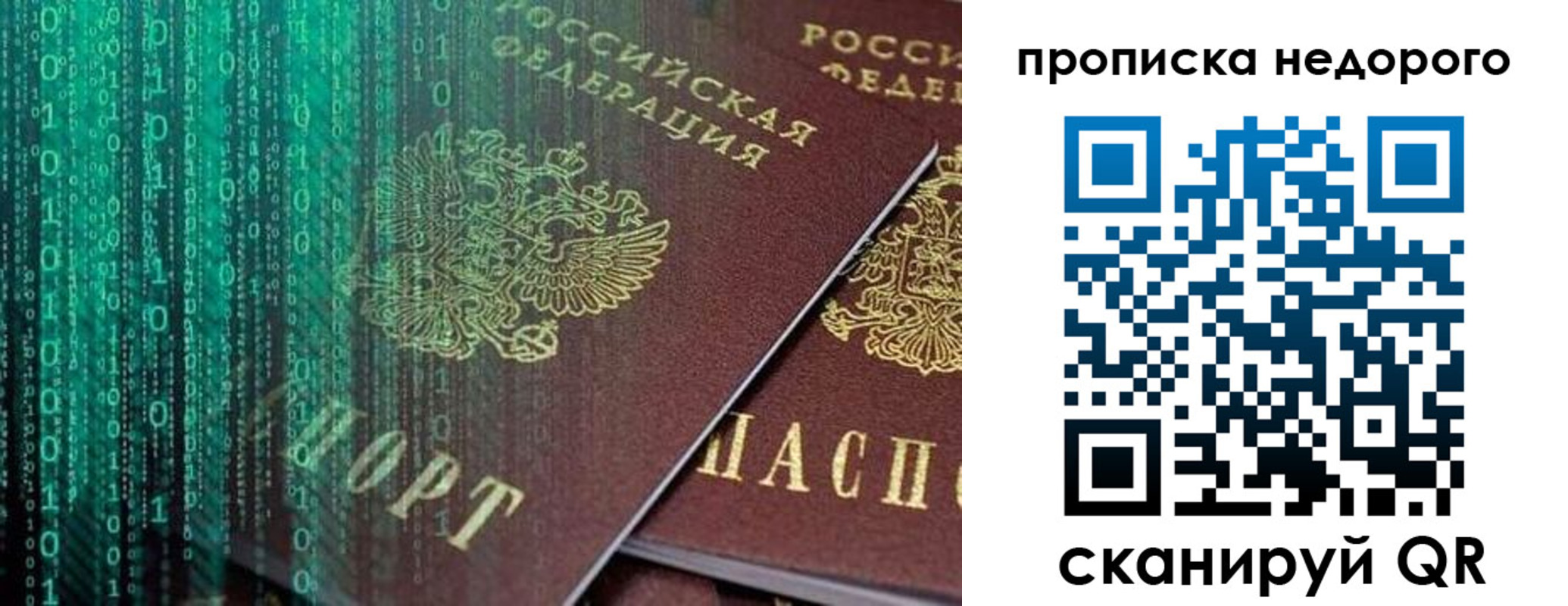 купить прописку в Данкове