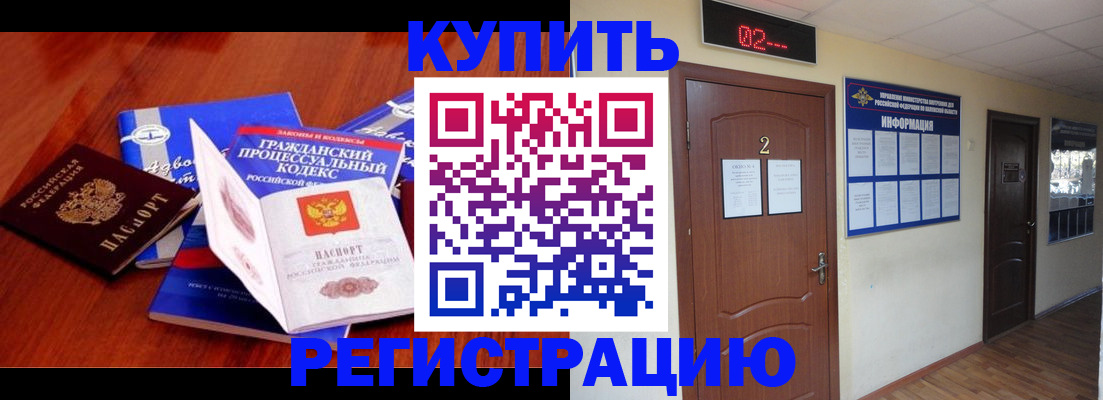 прописка законно в Данкове