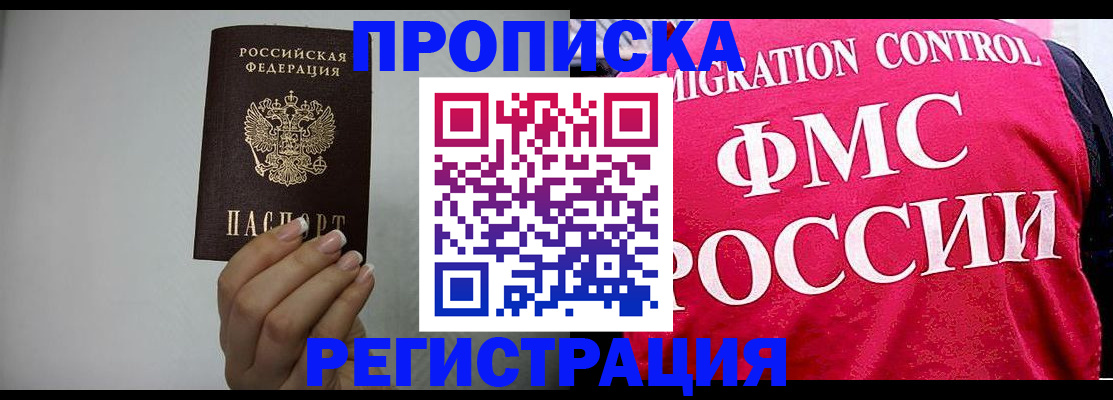 прописка в Данкове