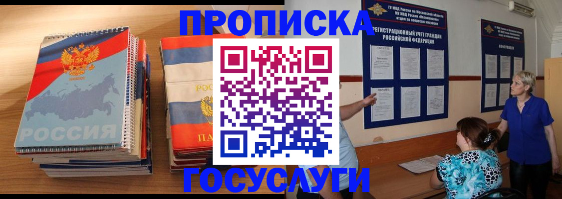 прописка иностранных граждан в Данкове